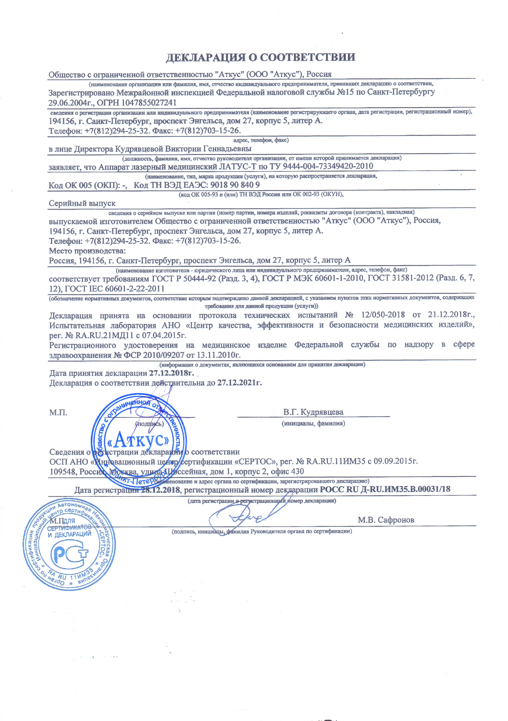 Декларация о соответствии Латус-Т.jpg